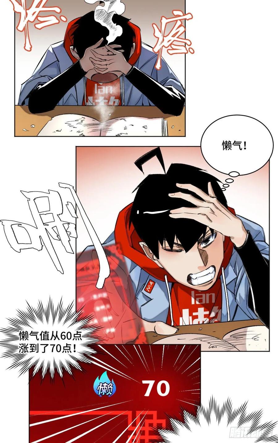 明日之劫 - 33 睡觉就升级 - 第12张图