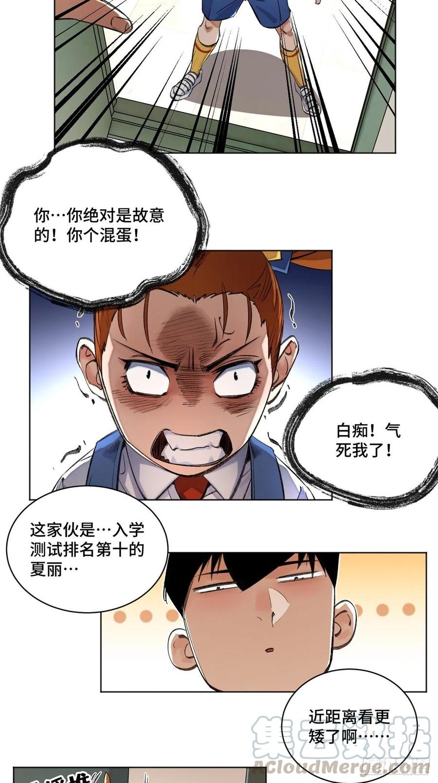 明日之劫 - 34 第一名逃课了 - 第15张图