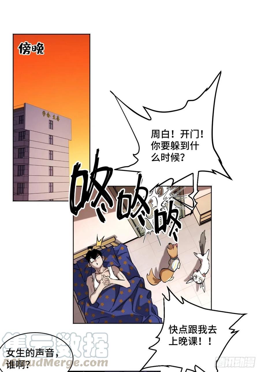 明日之劫 - 34 第一名逃课了 - 第11张图