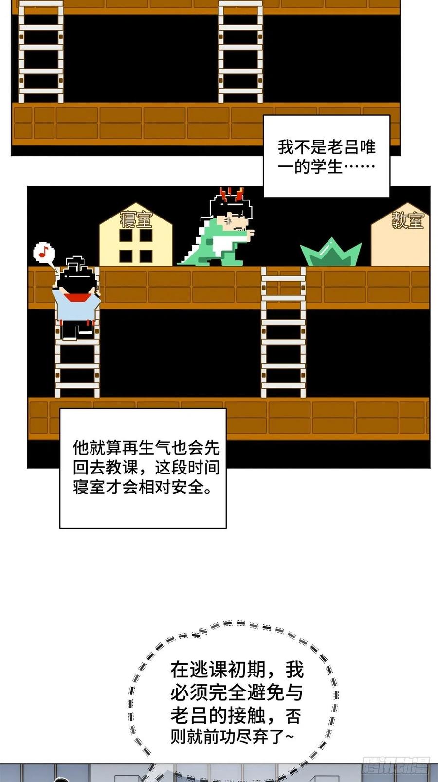 明日之劫 - 34 第一名逃课了 - 第6张图