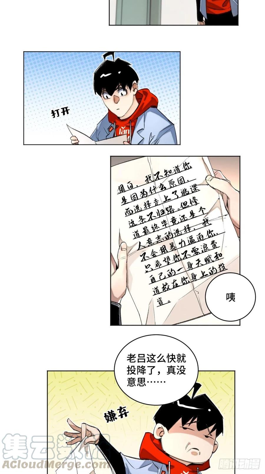 明日之劫 - 34 第一名逃课了 - 第9张图