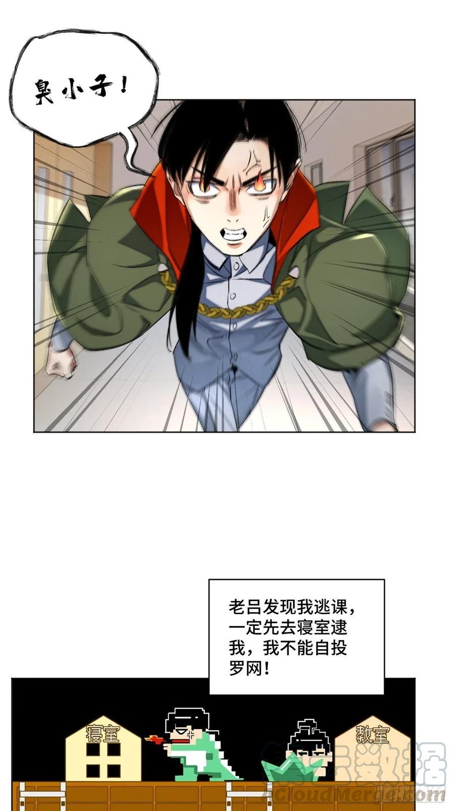 明日之劫 - 34 第一名逃课了 - 第5张图