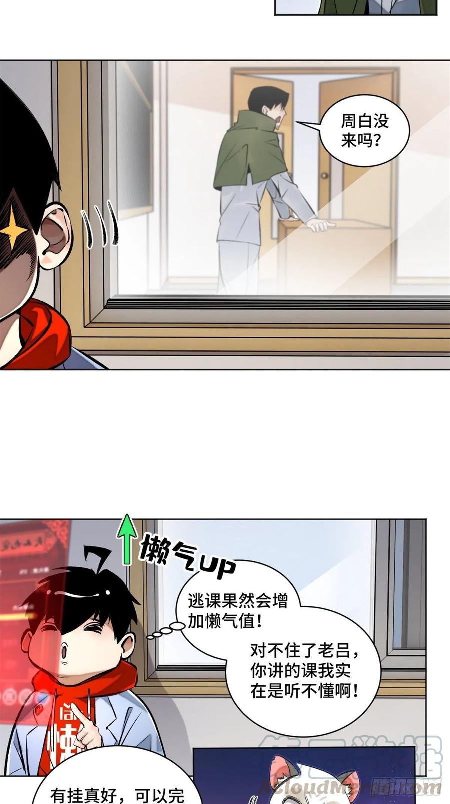 明日之劫 - 34 第一名逃课了 - 第3张图