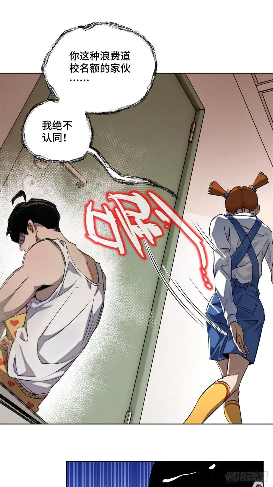 明日之劫 - 34 第一名逃课了 - 第20张图