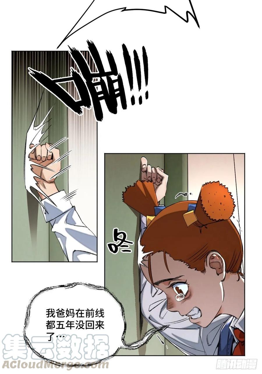 明日之劫 - 34 第一名逃课了 - 第19张图