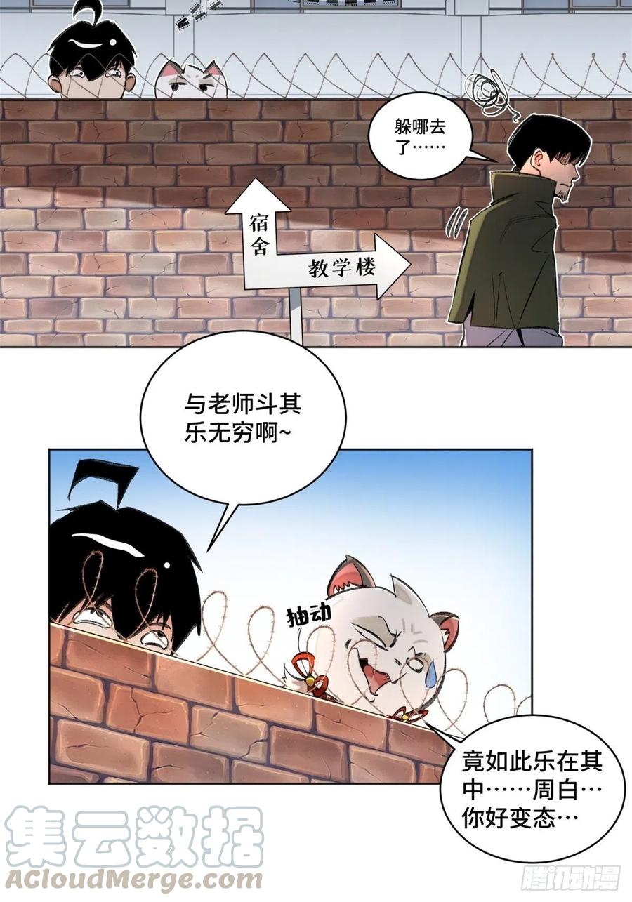 明日之劫 - 34 第一名逃课了 - 第7张图