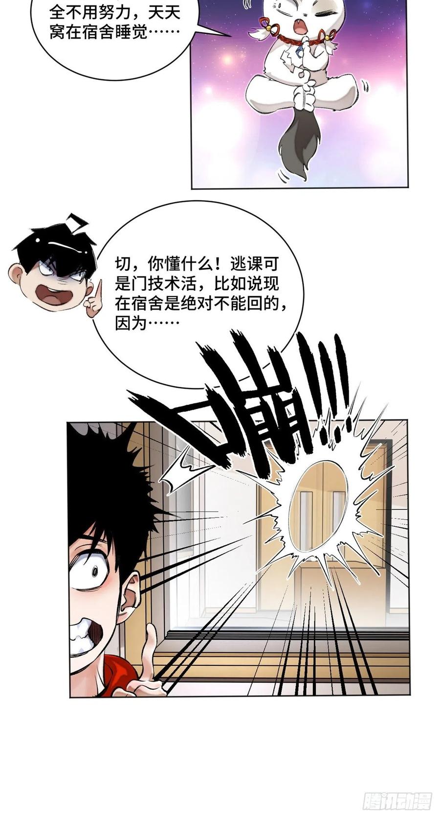 明日之劫 - 34 第一名逃课了 - 第4张图