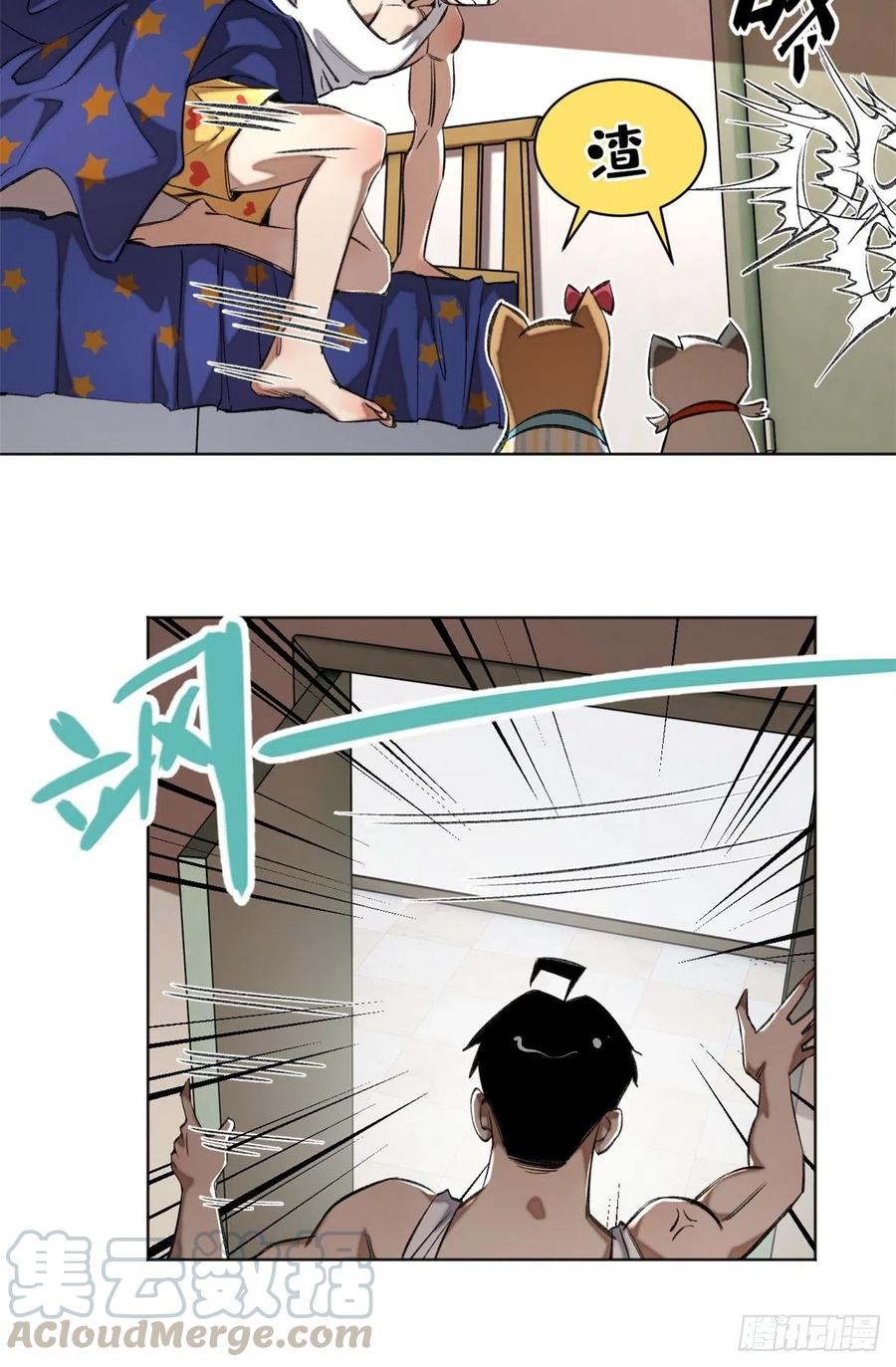 明日之劫 - 34 第一名逃课了 - 第13张图