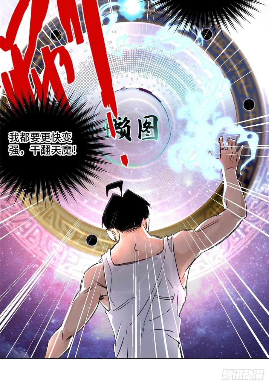 明日之劫 - 34 第一名逃课了 - 第22张图