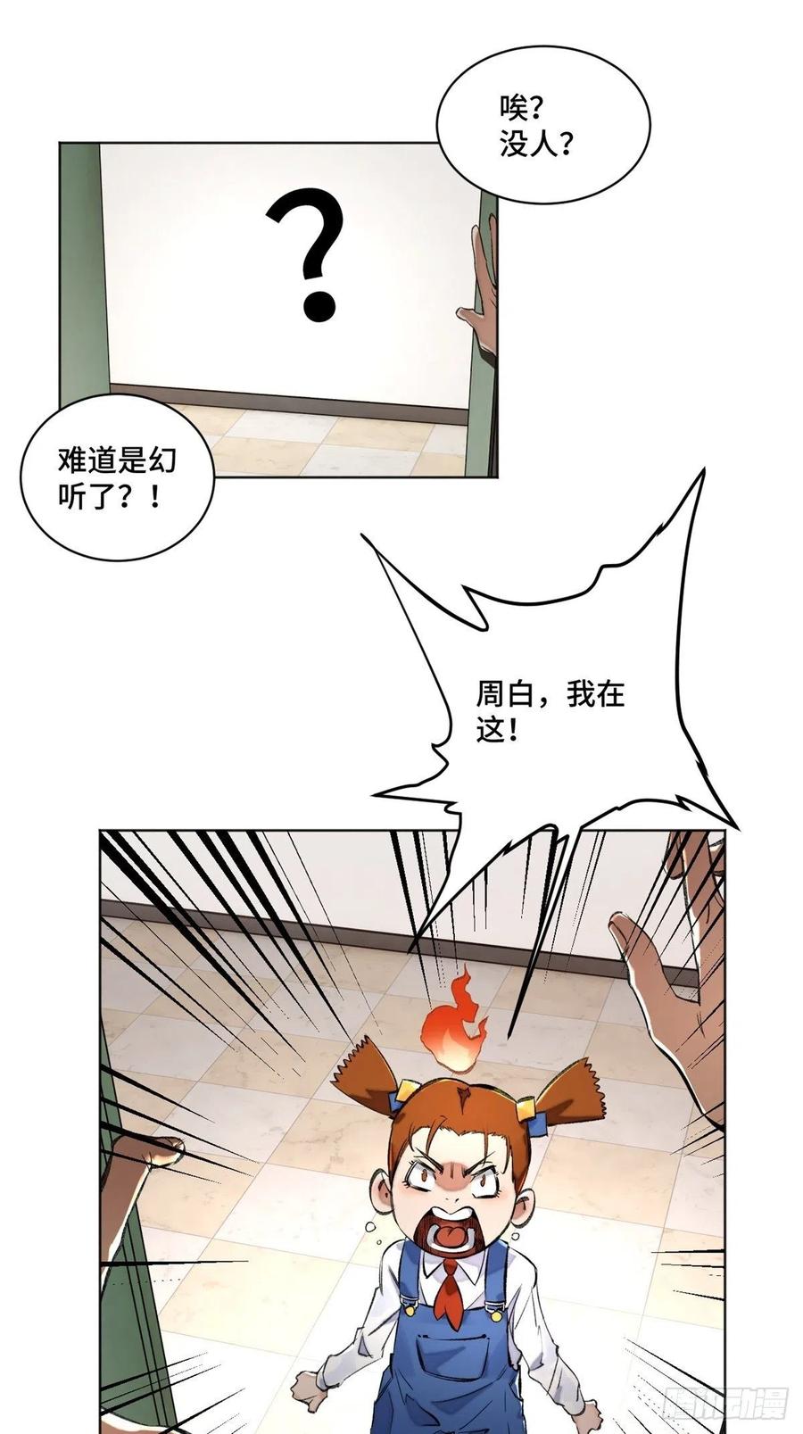 明日之劫 - 34 第一名逃课了 - 第14张图