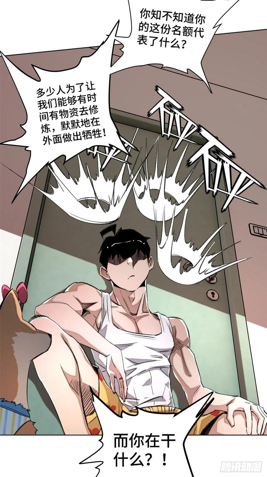 明日之劫 - 34 第一名逃课了 - 第18张图