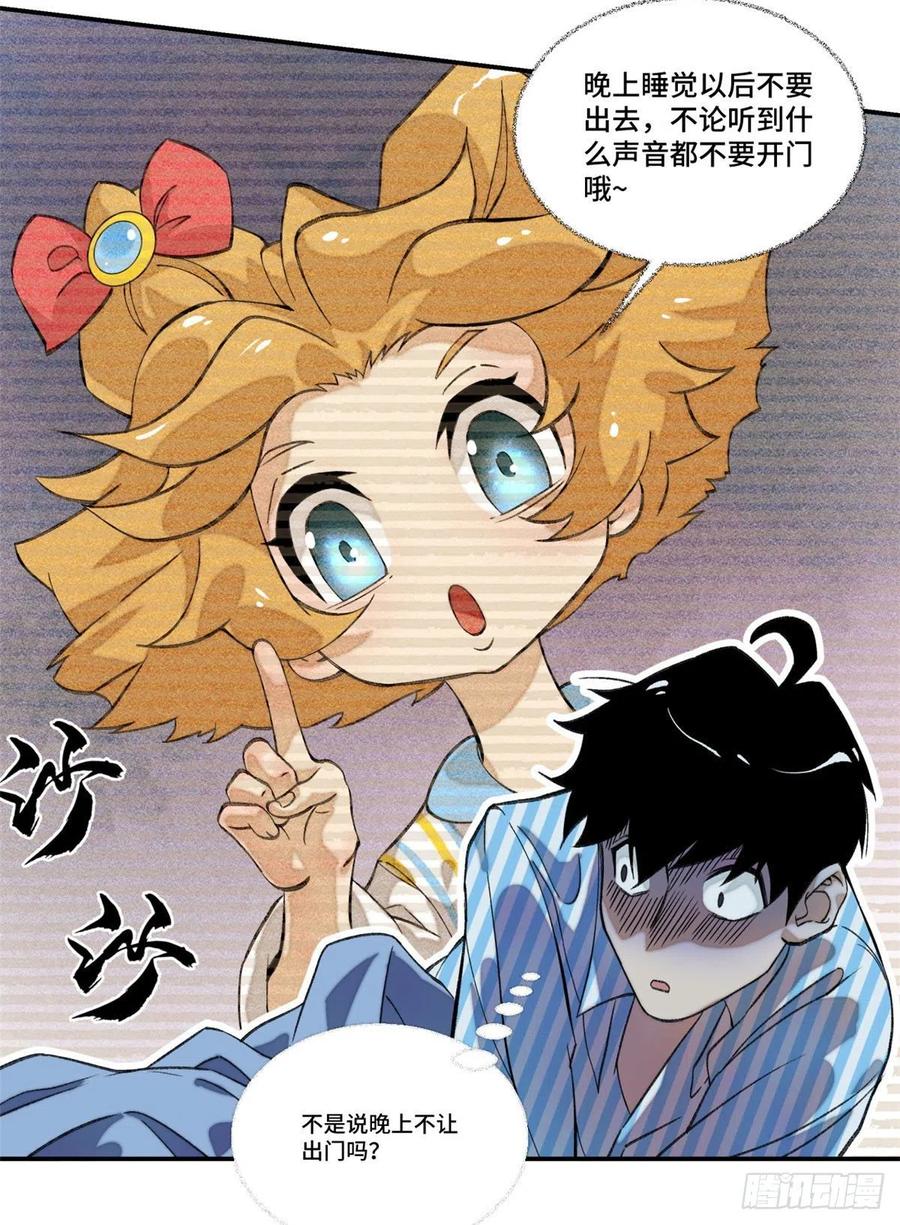 明日之劫 - 04 夜间怪事 - 第4张图