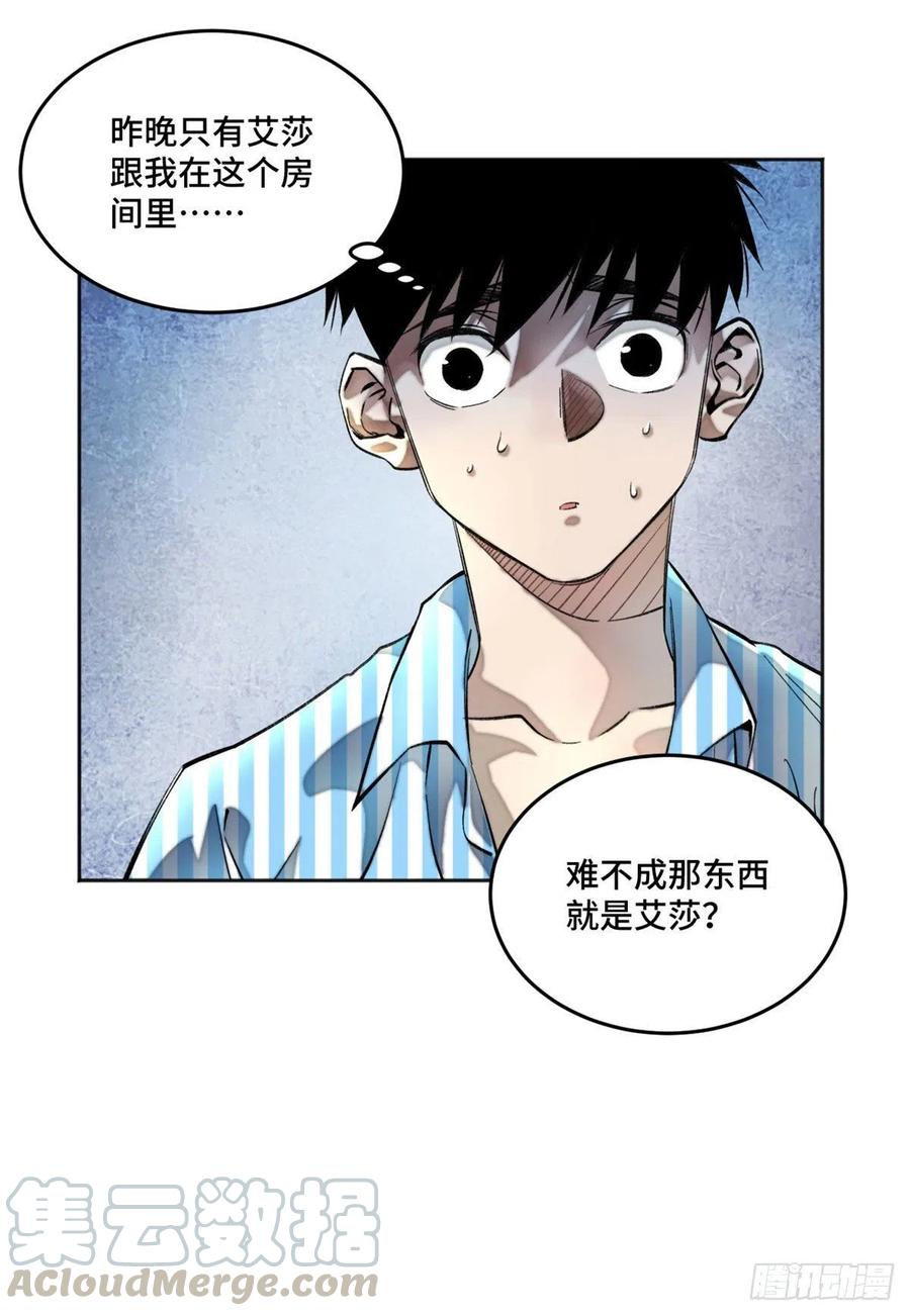 明日之劫 - 04 夜间怪事 - 第27张图