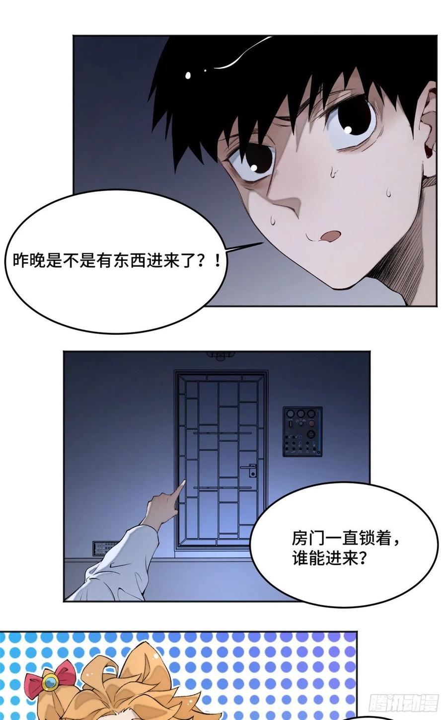 明日之劫 - 04 夜间怪事 - 第24张图