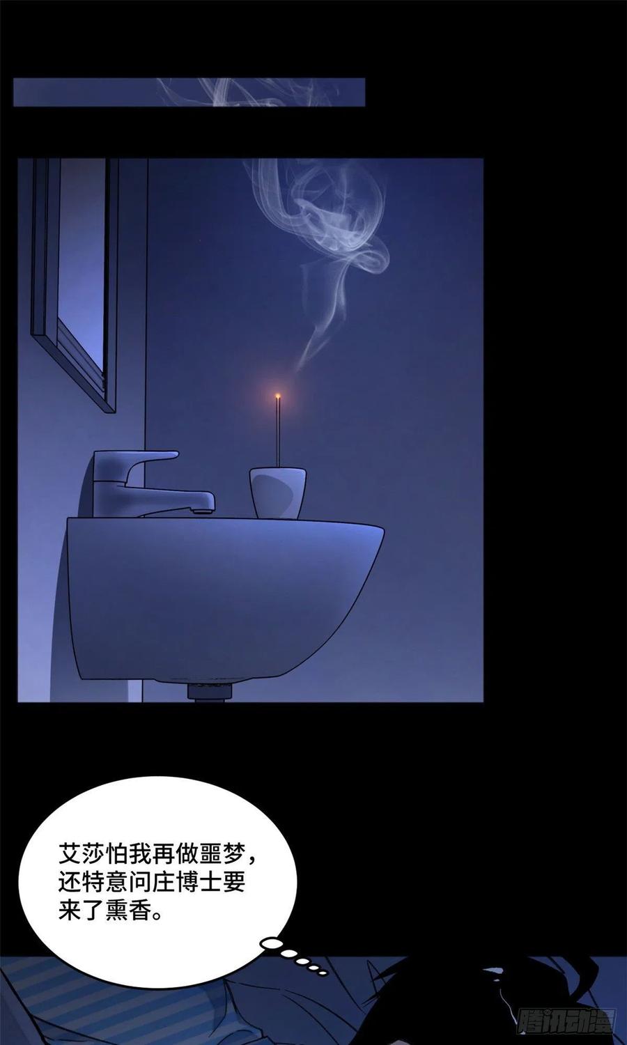 明日之劫 - 04 夜间怪事 - 第28张图