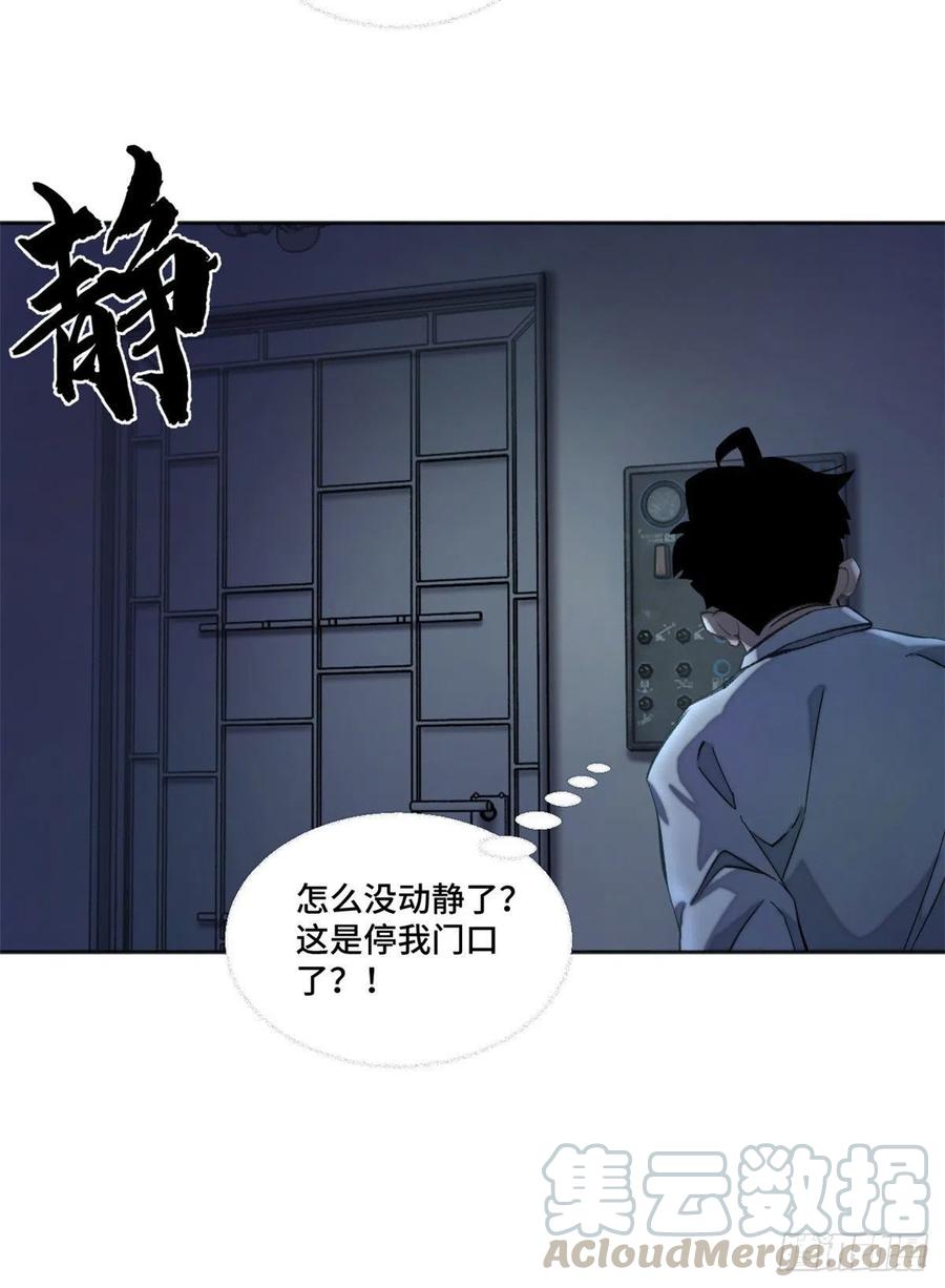 明日之劫 - 04 夜间怪事 - 第5张图