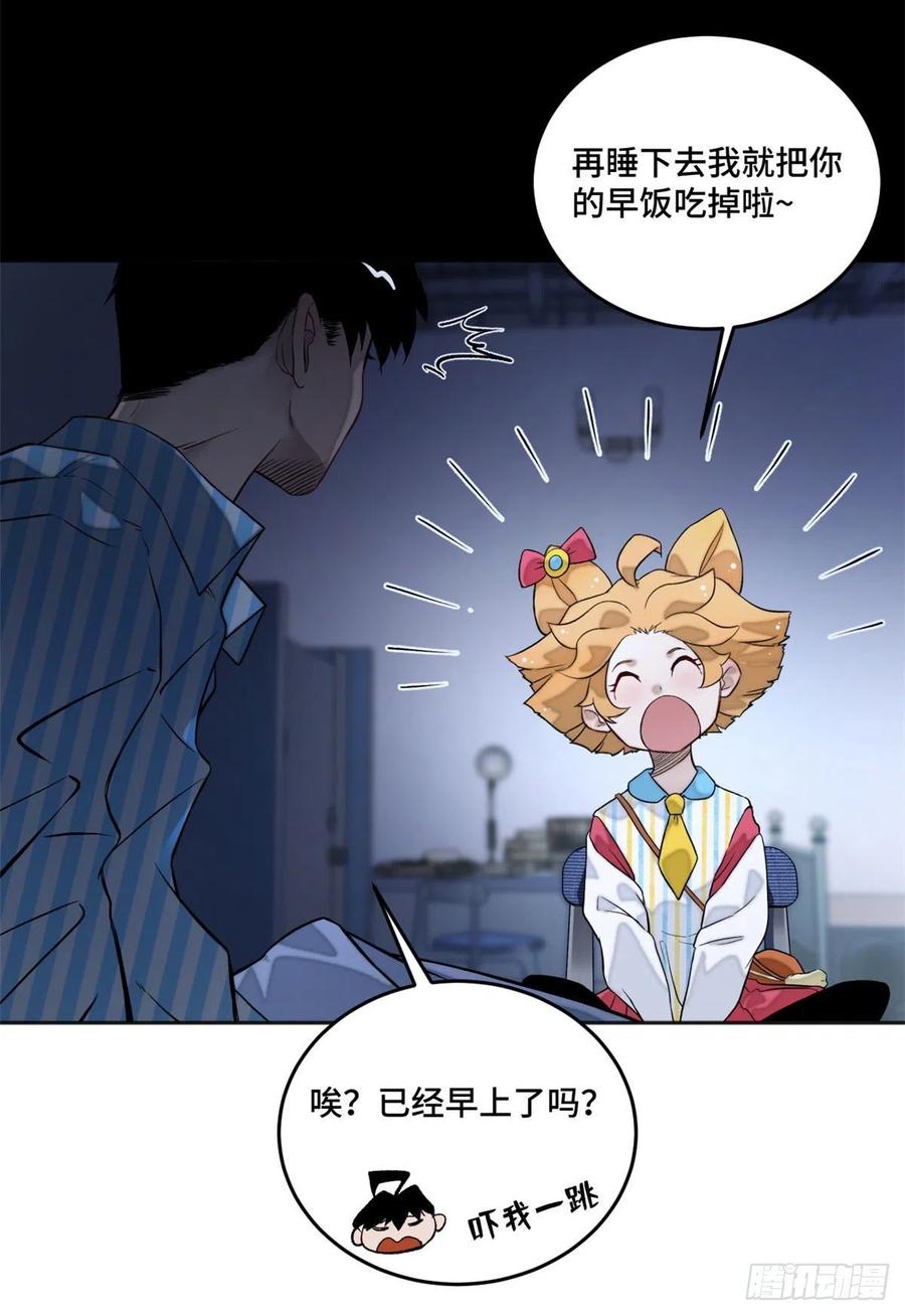 明日之劫 - 04 夜间怪事 - 第22张图