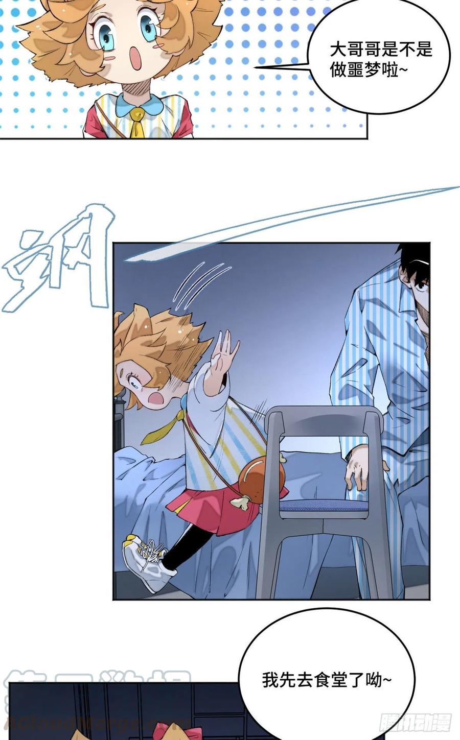 明日之劫 - 04 夜间怪事 - 第25张图