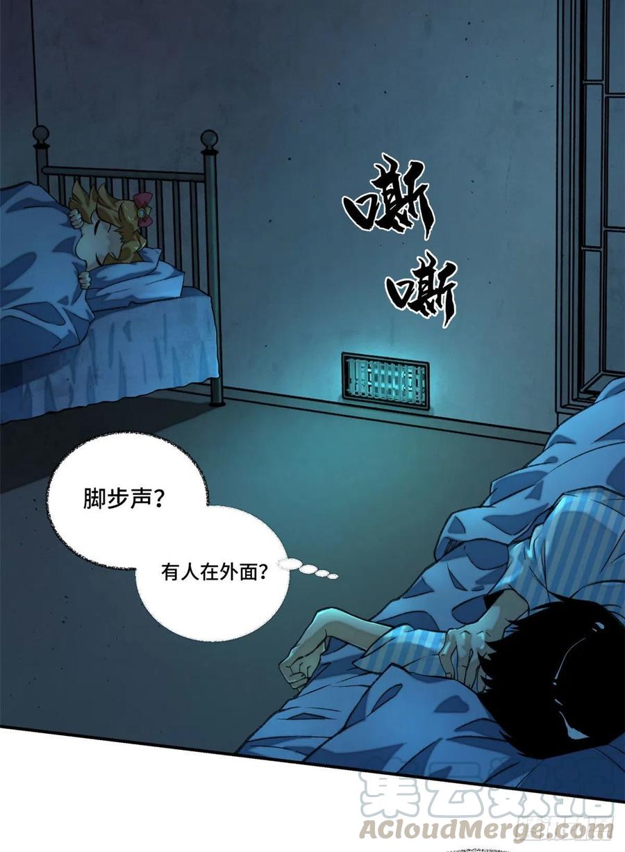 明日之劫 - 04 夜间怪事 - 第3张图