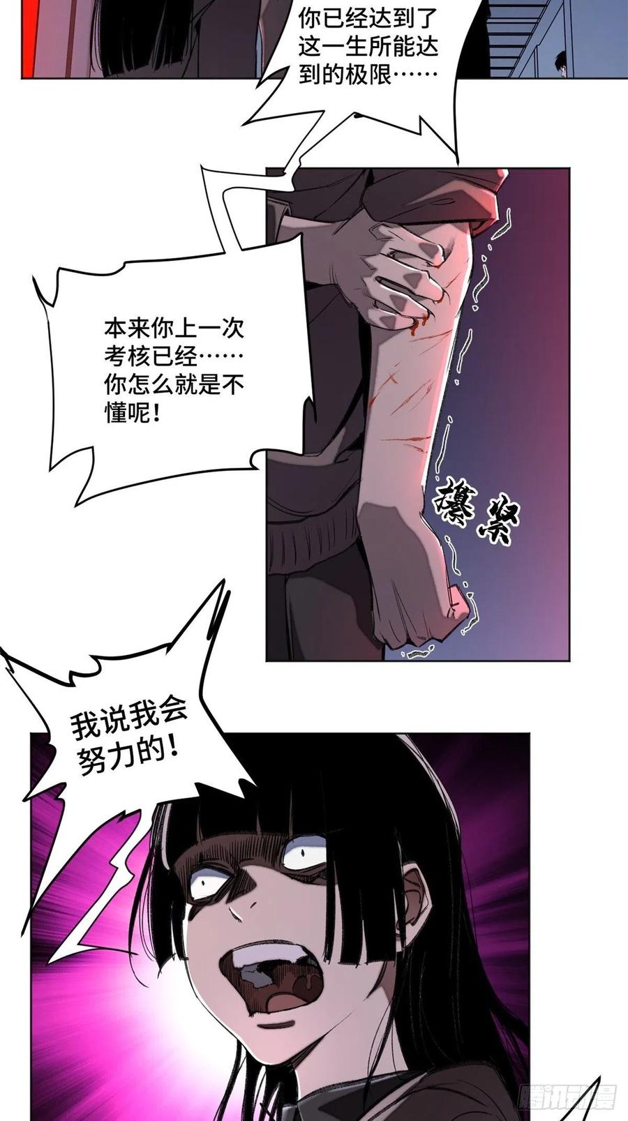 明日之劫 - 35 樱子同学 - 第26张图