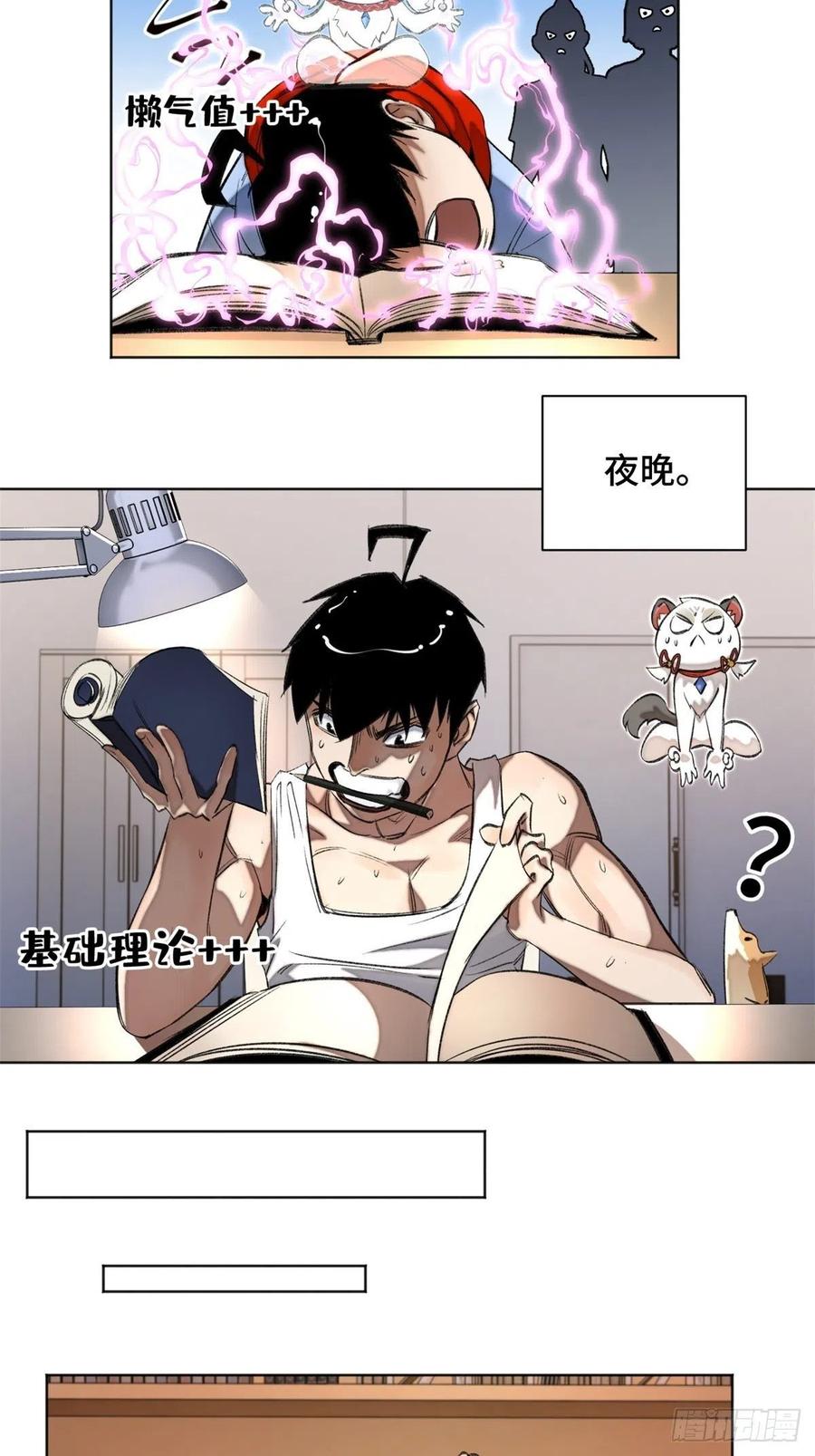 明日之劫 - 35 樱子同学 - 第20张图