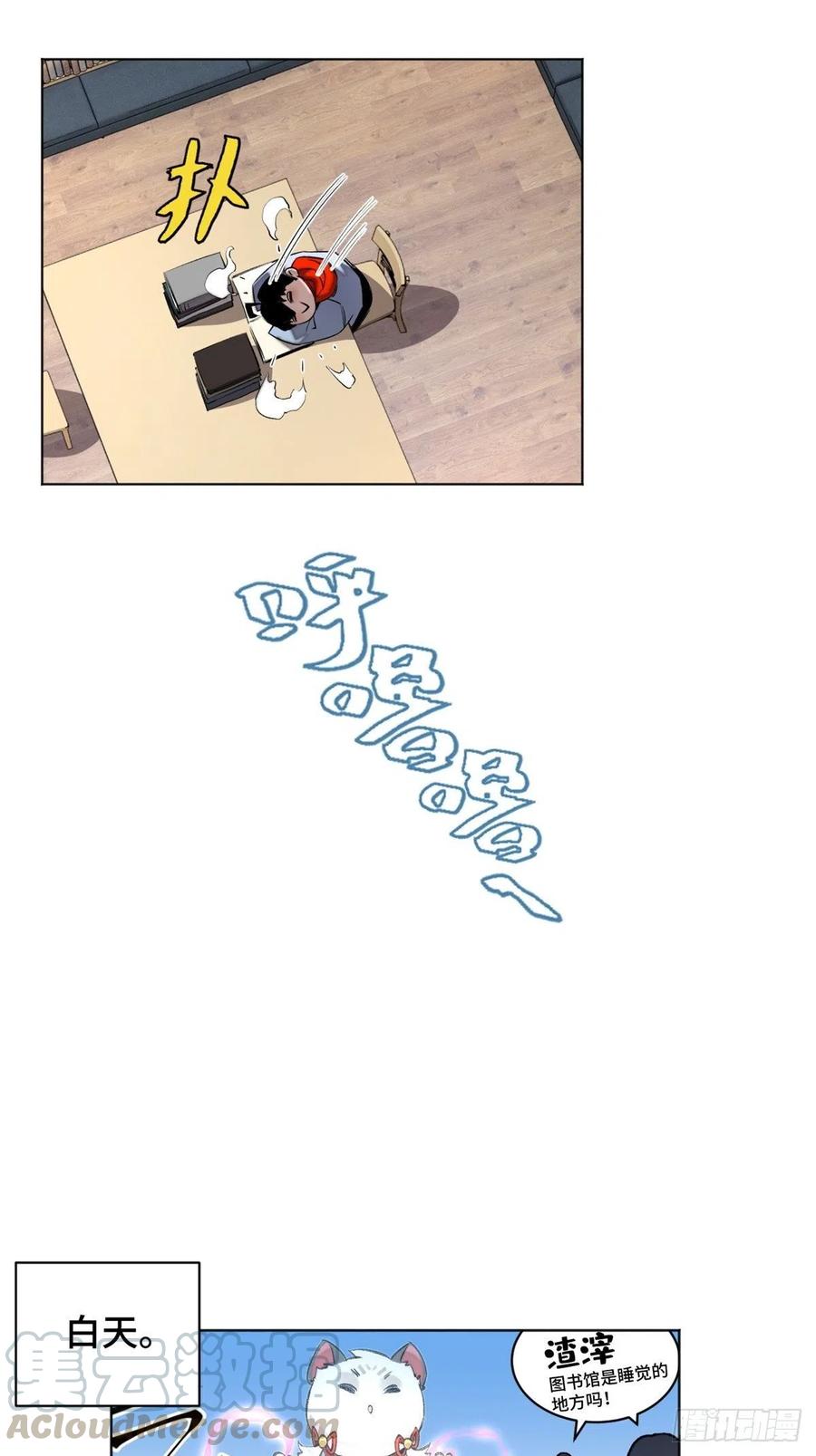 明日之劫 - 35 樱子同学 - 第19张图