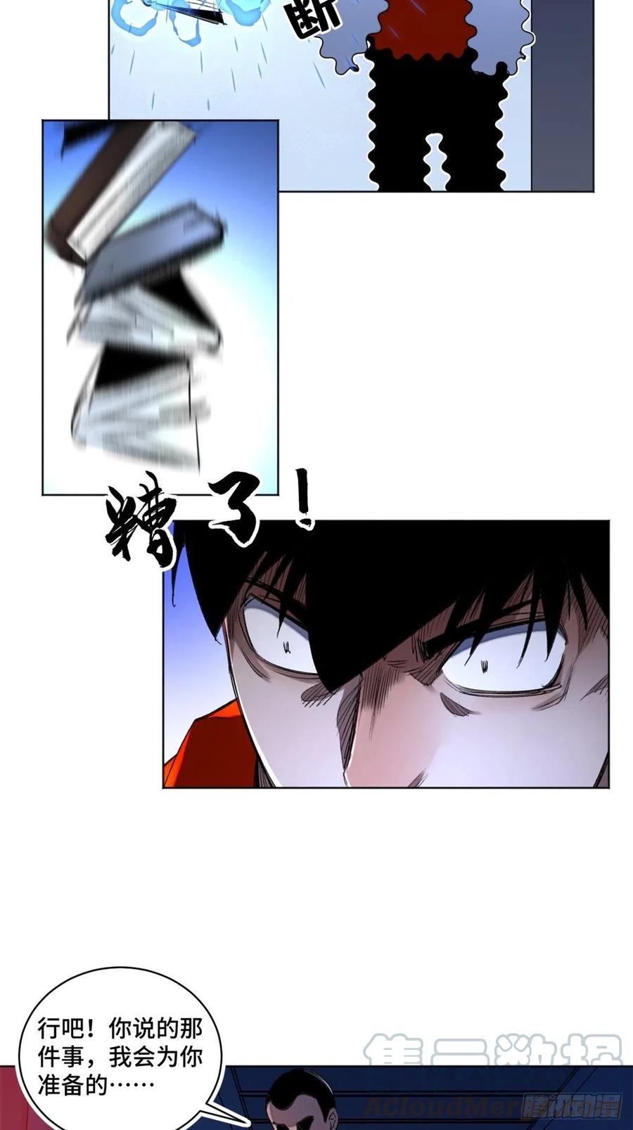 明日之劫 - 35 樱子同学 - 第29张图