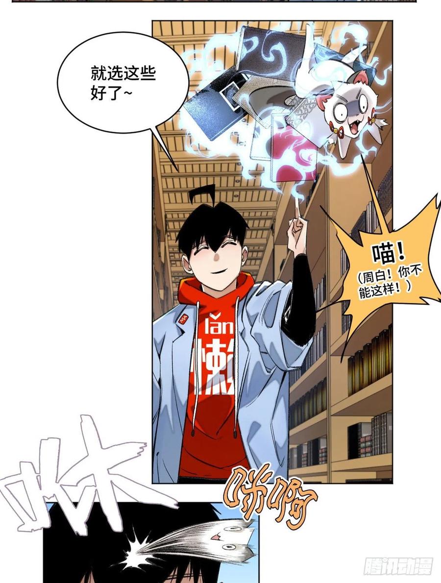 明日之劫 - 35 樱子同学 - 第16张图