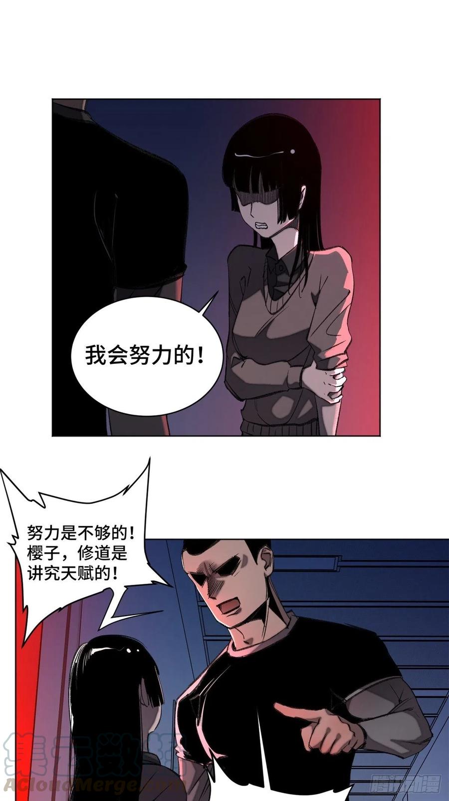 明日之劫 - 35 樱子同学 - 第25张图