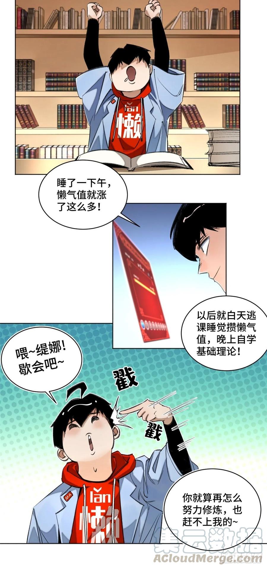 明日之劫 - 35 樱子同学 - 第21张图