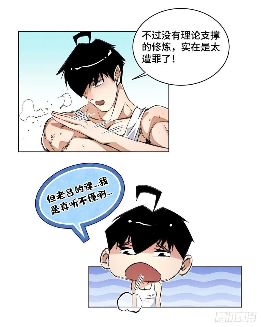 明日之劫 - 35 樱子同学 - 第6张图