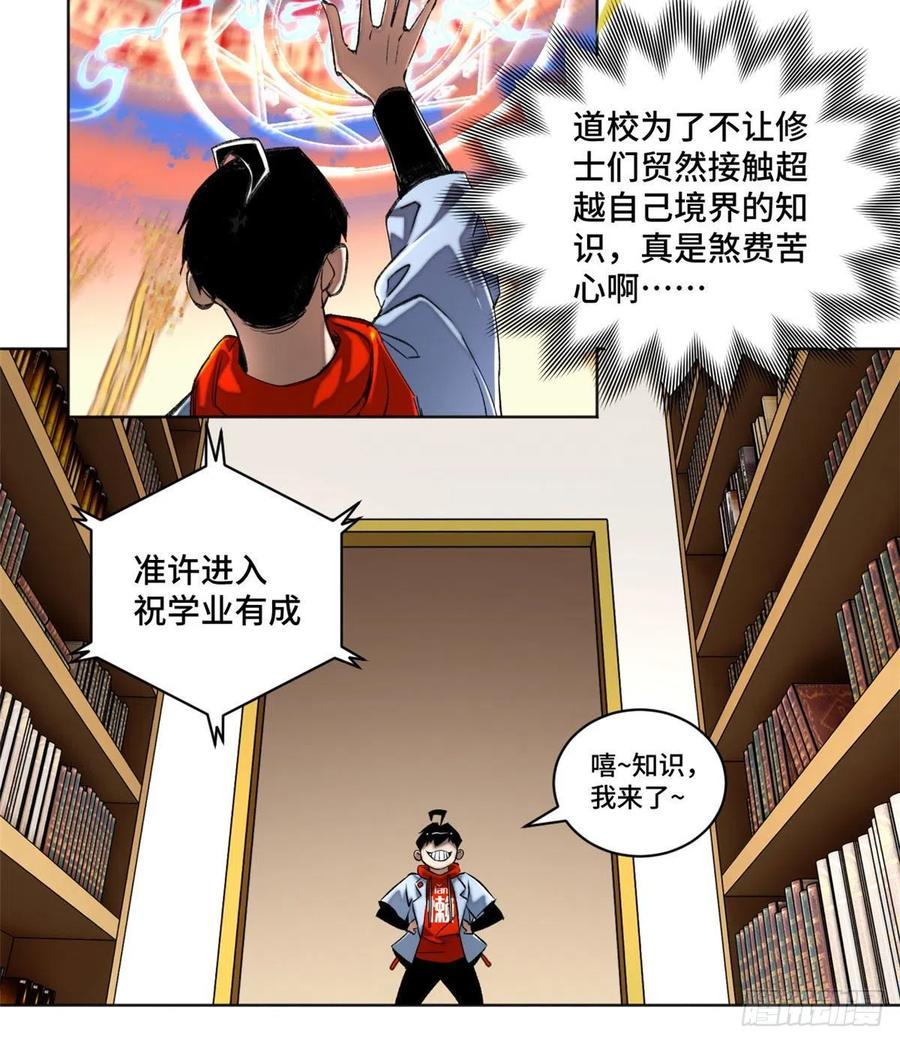 明日之劫 - 35 樱子同学 - 第14张图