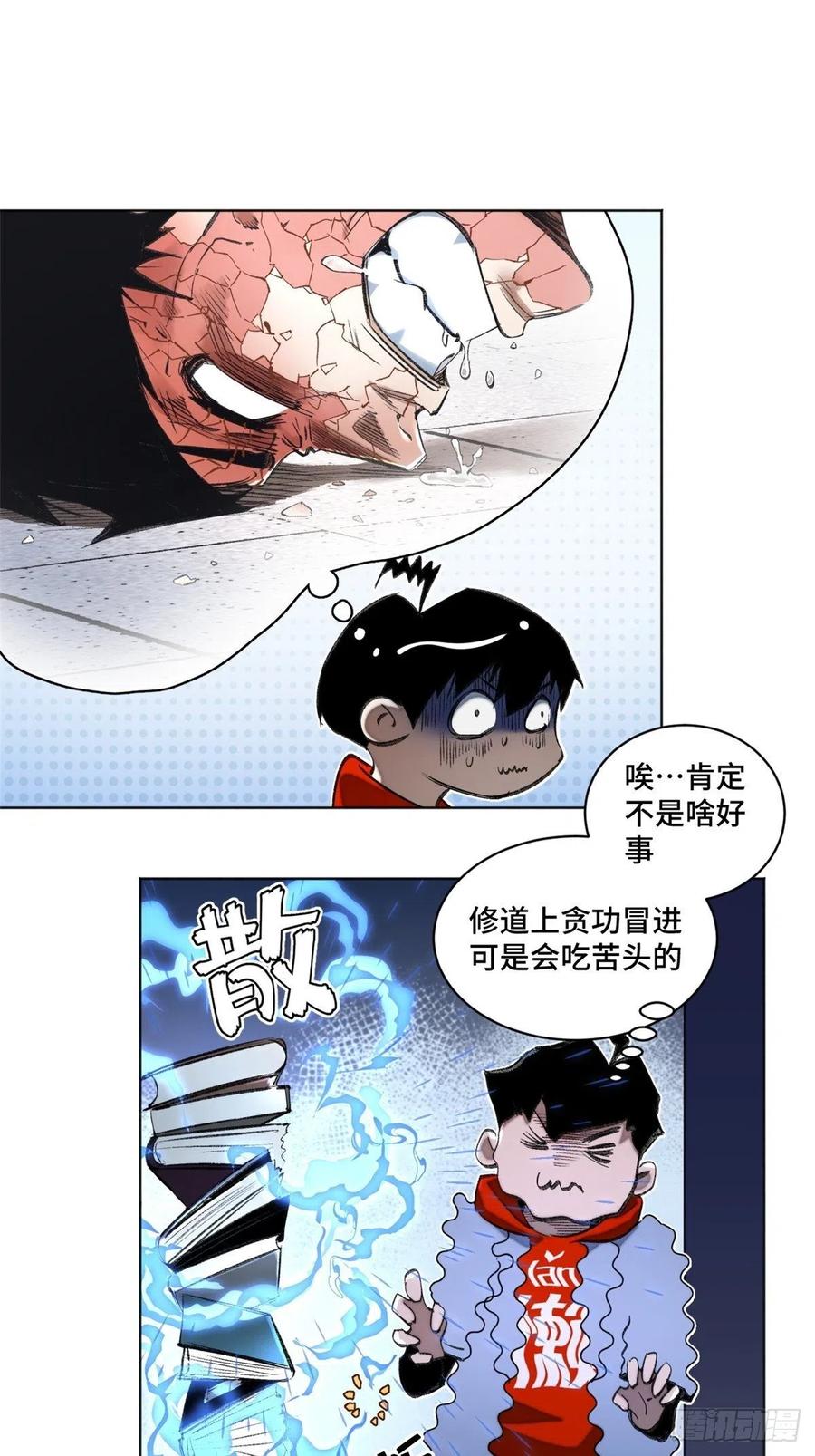 明日之劫 - 35 樱子同学 - 第28张图