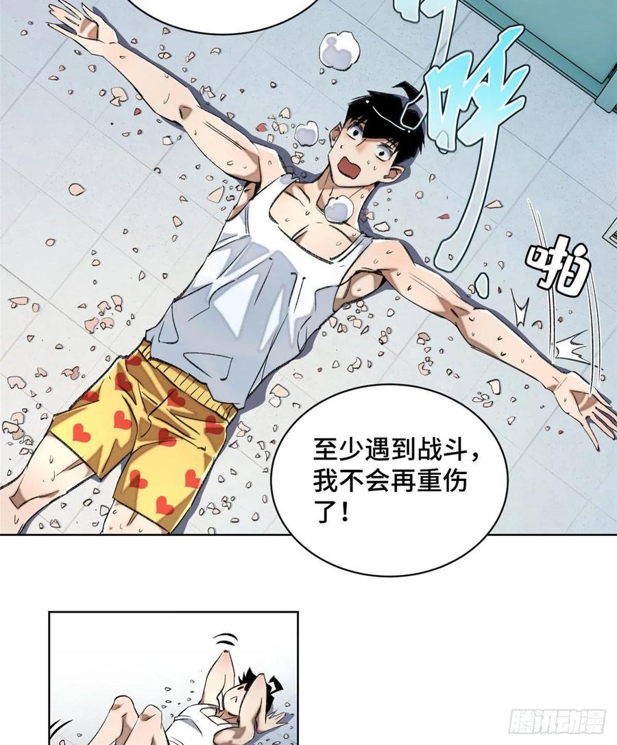 明日之劫 - 35 樱子同学 - 第4张图