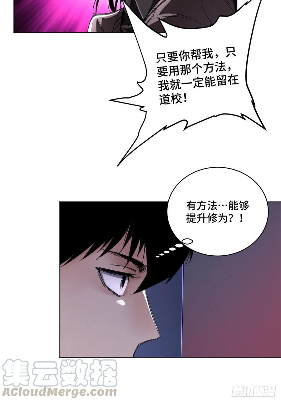 明日之劫 - 35 樱子同学 - 第27张图