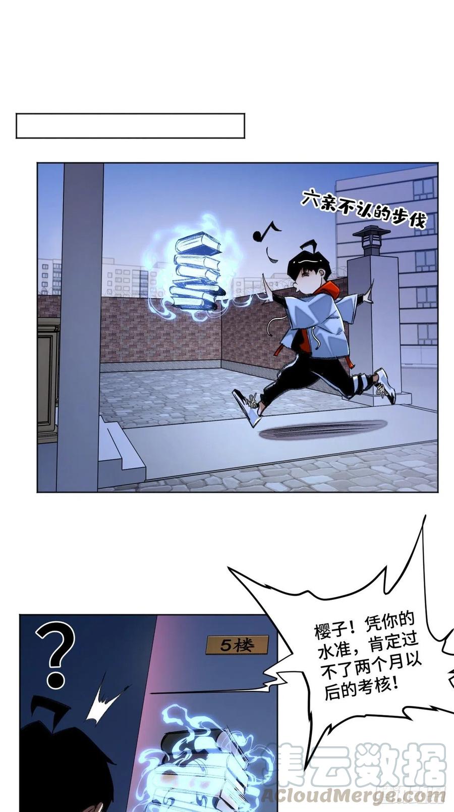 明日之劫 - 35 樱子同学 - 第23张图