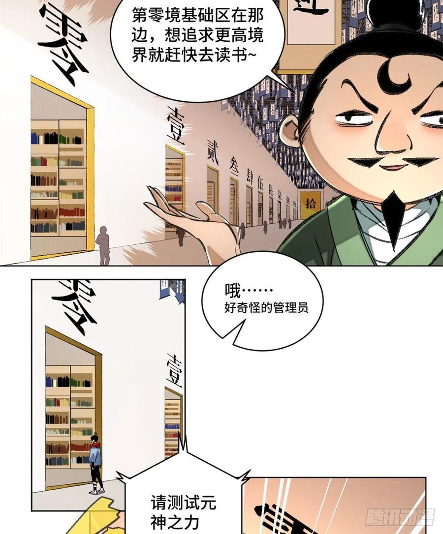 明日之劫 - 35 樱子同学 - 第12张图