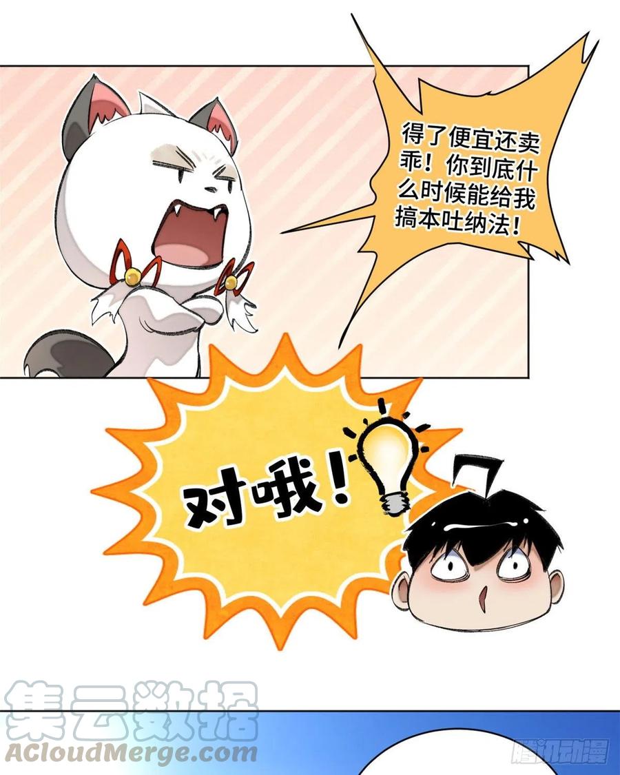 明日之劫 - 35 樱子同学 - 第7张图