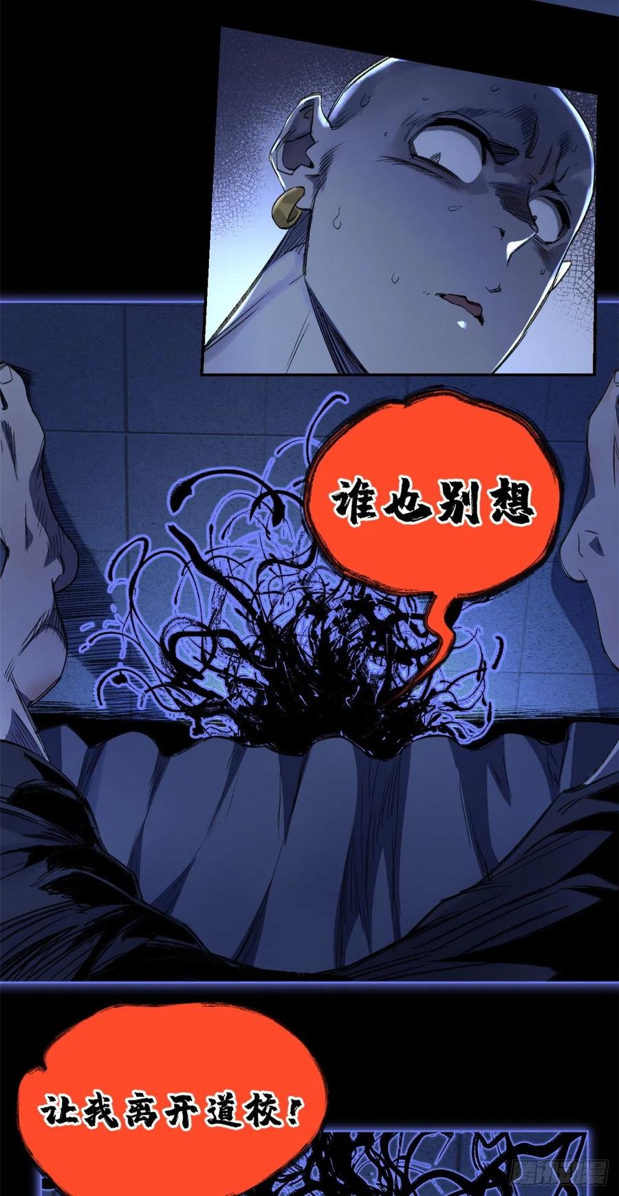 明日之劫 - 36 同学死亡 - 第12张图