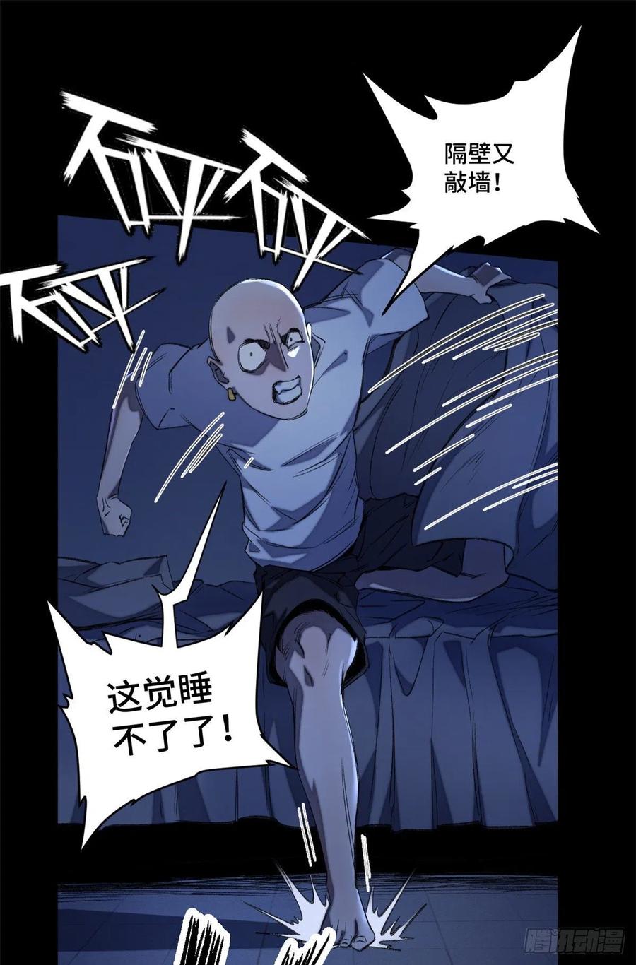 明日之劫 - 36 同学死亡 - 第8张图