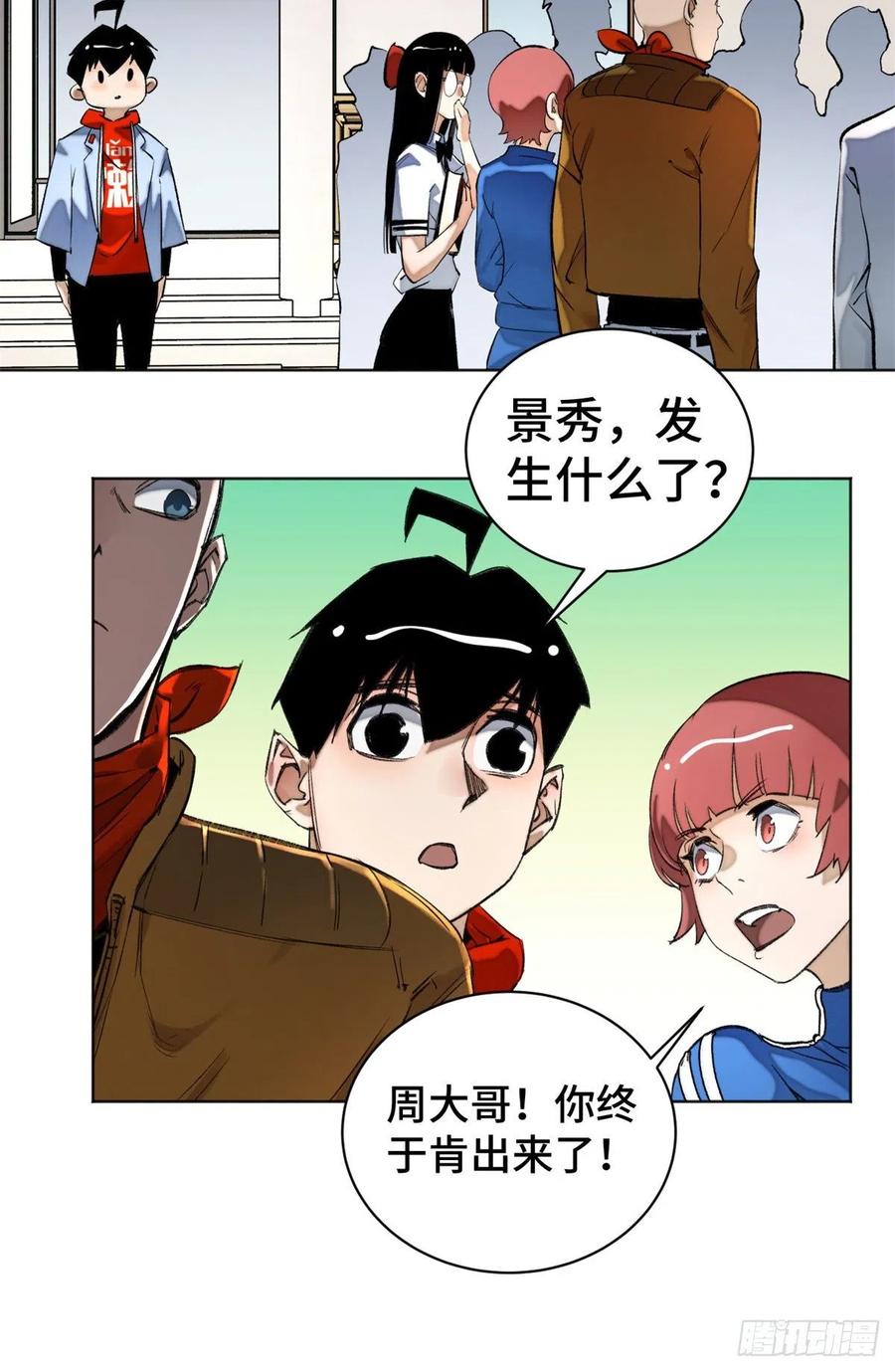 明日之劫 - 36 同学死亡 - 第16张图