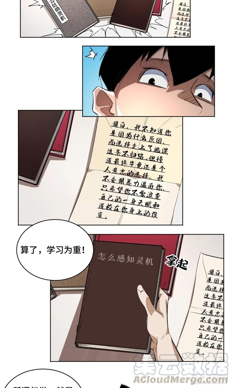 明日之劫 - 36 同学死亡 - 第3张图