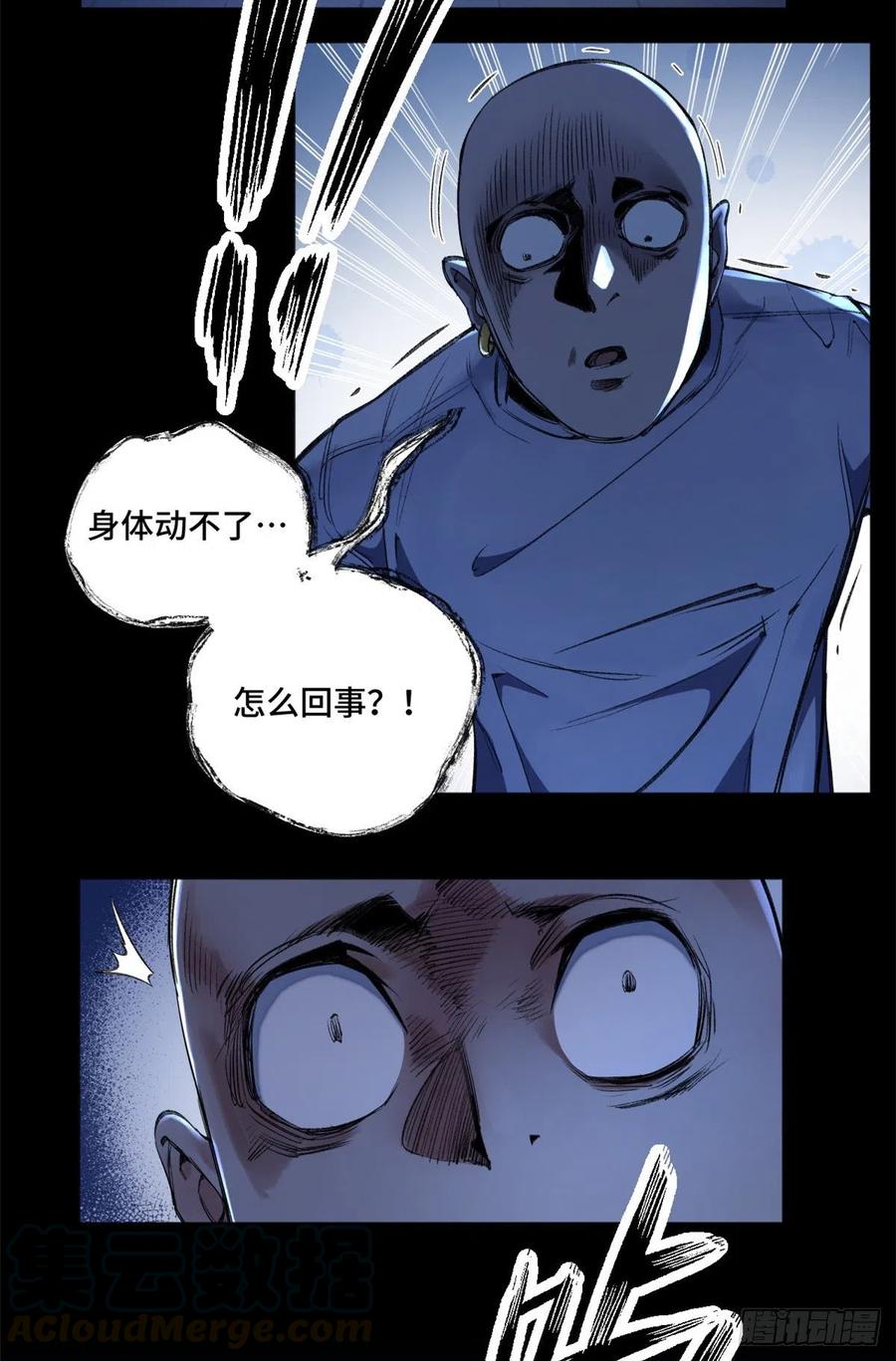 明日之劫 - 36 同学死亡 - 第9张图