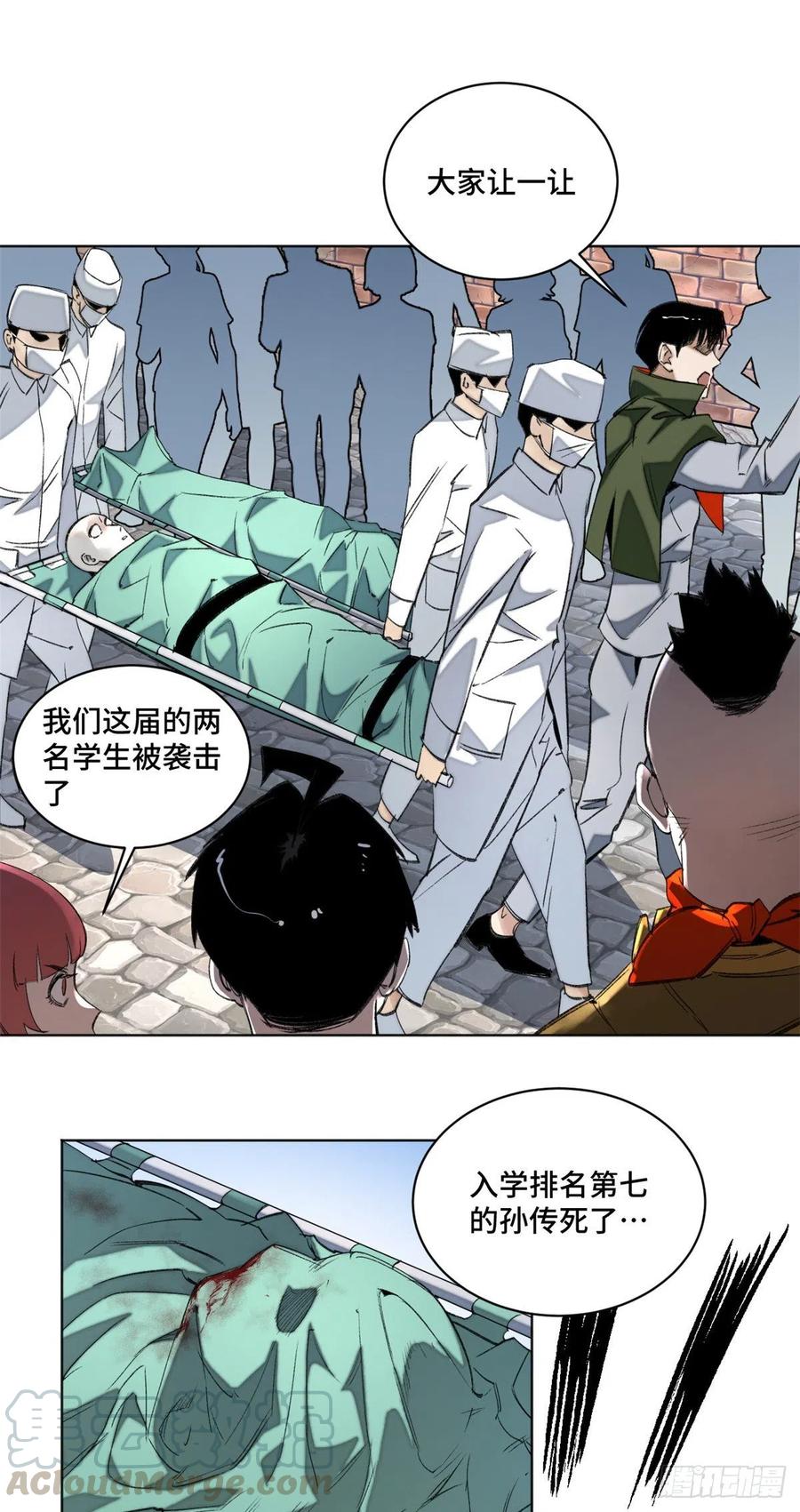 明日之劫 - 36 同学死亡 - 第17张图