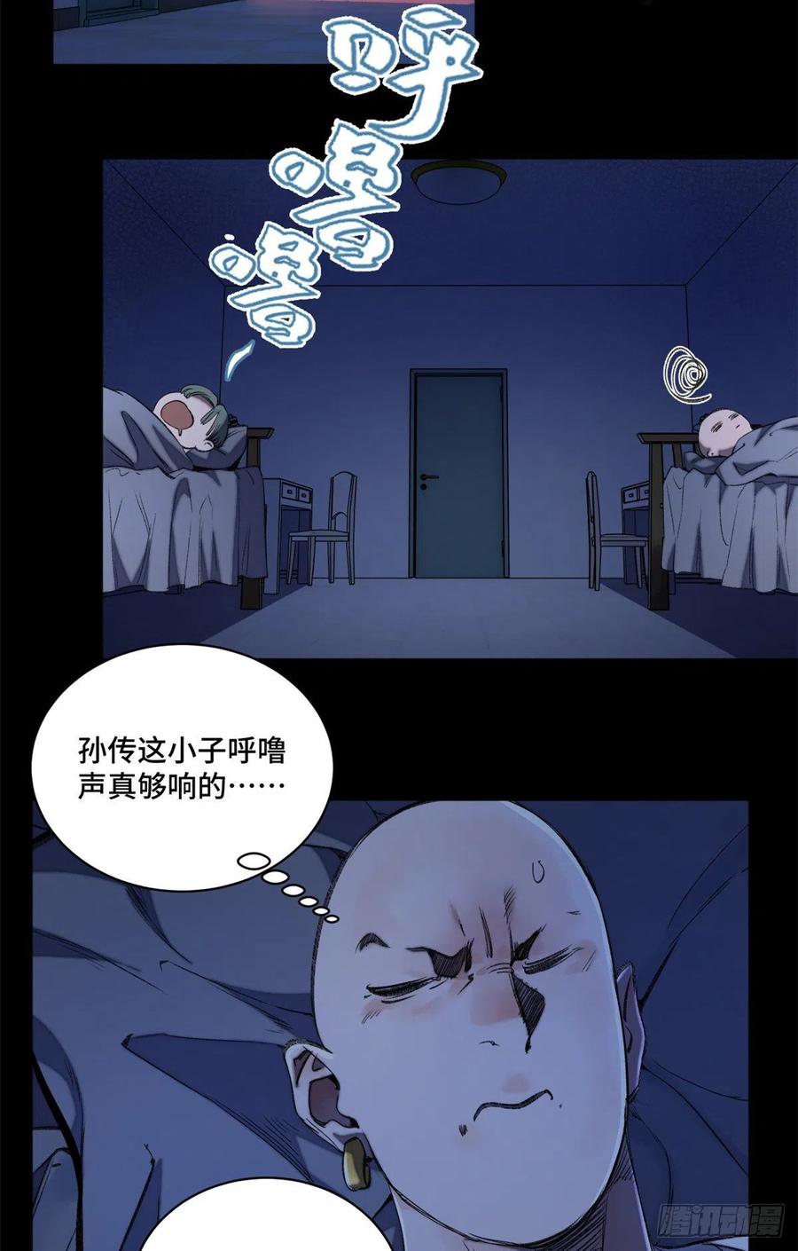 明日之劫 - 36 同学死亡 - 第6张图