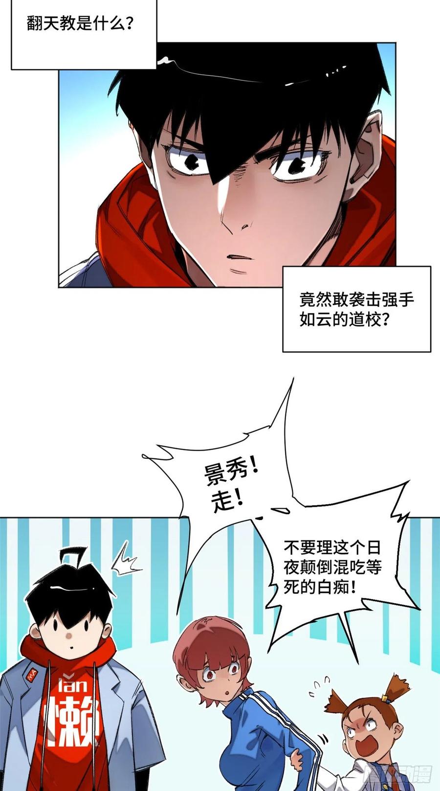 明日之劫 - 36 同学死亡 - 第20张图