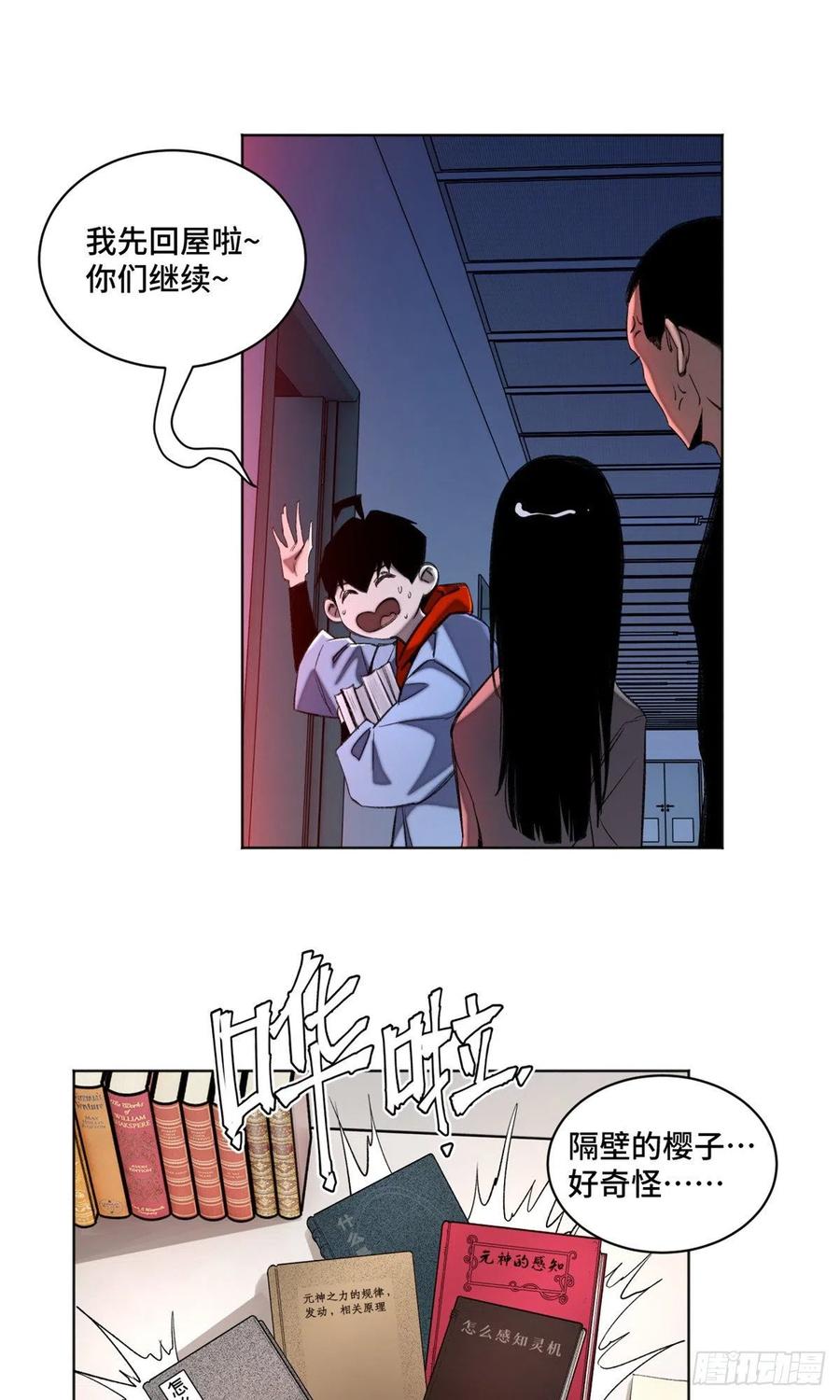 明日之劫 - 36 同学死亡 - 第2张图