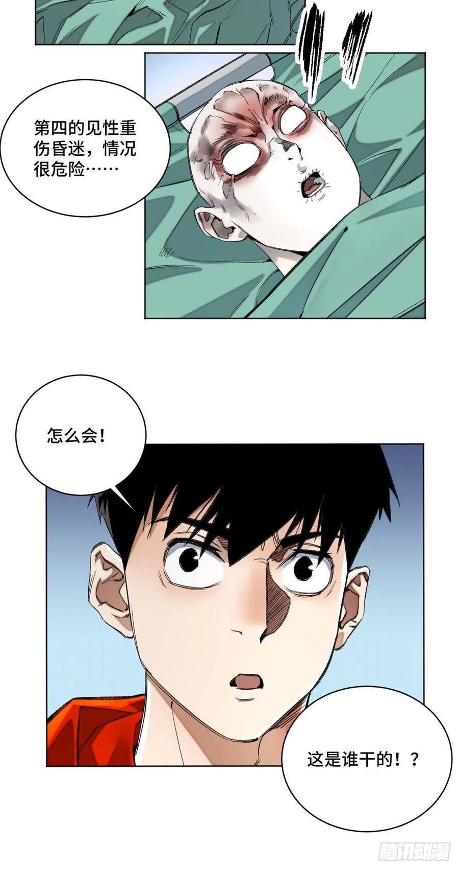 明日之劫 - 36 同学死亡 - 第18张图