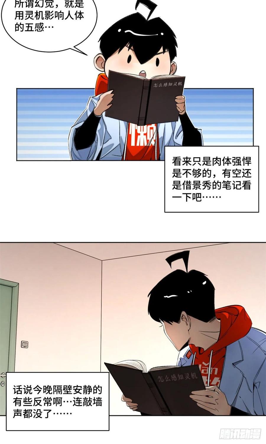 明日之劫 - 36 同学死亡 - 第4张图