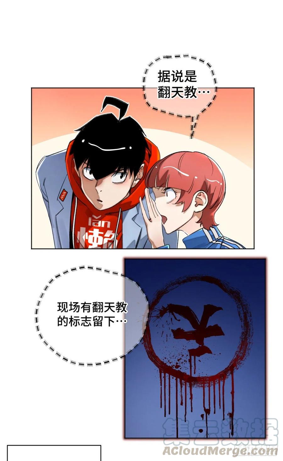 明日之劫 - 36 同学死亡 - 第19张图